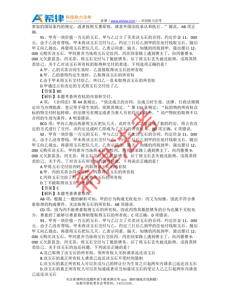 2009年司法考试真题答案及解析卷三_法考真题相关_真题（02-26）_2.主观题（2002-2025）_2002-2022真题（pdf版推荐使用）_2002年--2013年（年份久远只做参考）_2009年