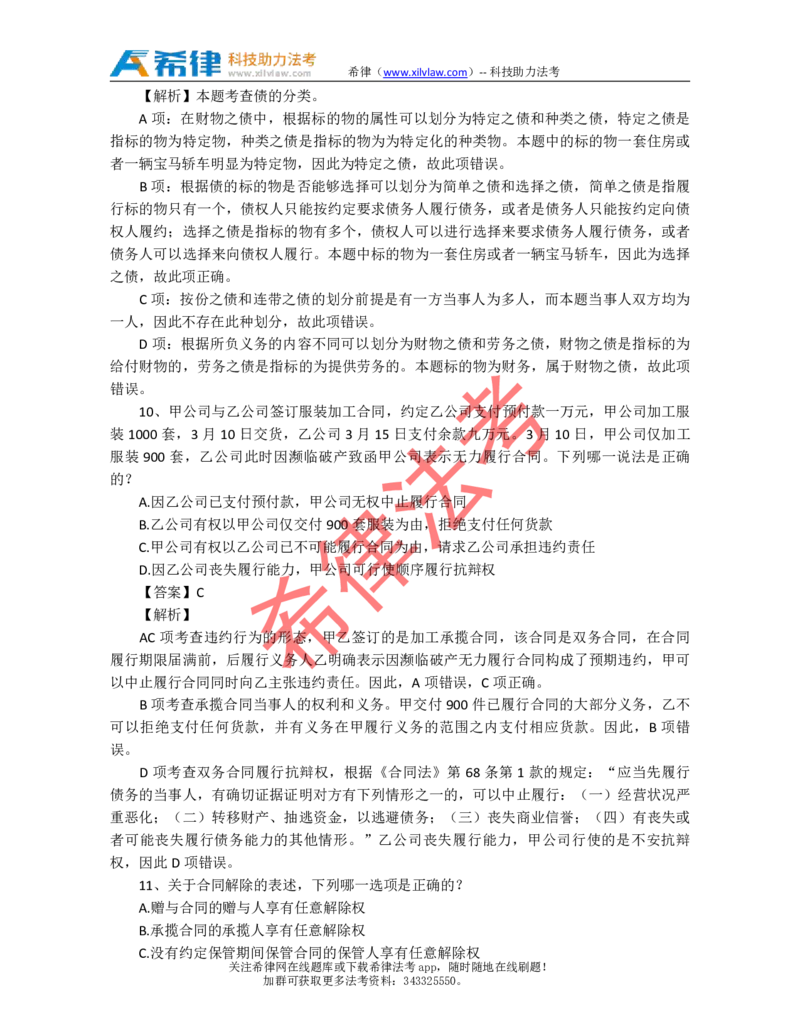2009年司法考试真题答案及解析卷三_法考真题相关_真题（02-26）_2.主观题（2002-2025）_2002-2022真题（pdf版推荐使用）_2002年--2013年（年份久远只做参考）_2009年