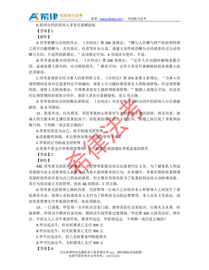 2009年司法考试真题答案及解析卷三_法考真题相关_真题（02-26）_2.主观题（2002-2025）_2002-2022真题（pdf版推荐使用）_2002年--2013年（年份久远只做参考）_2009年