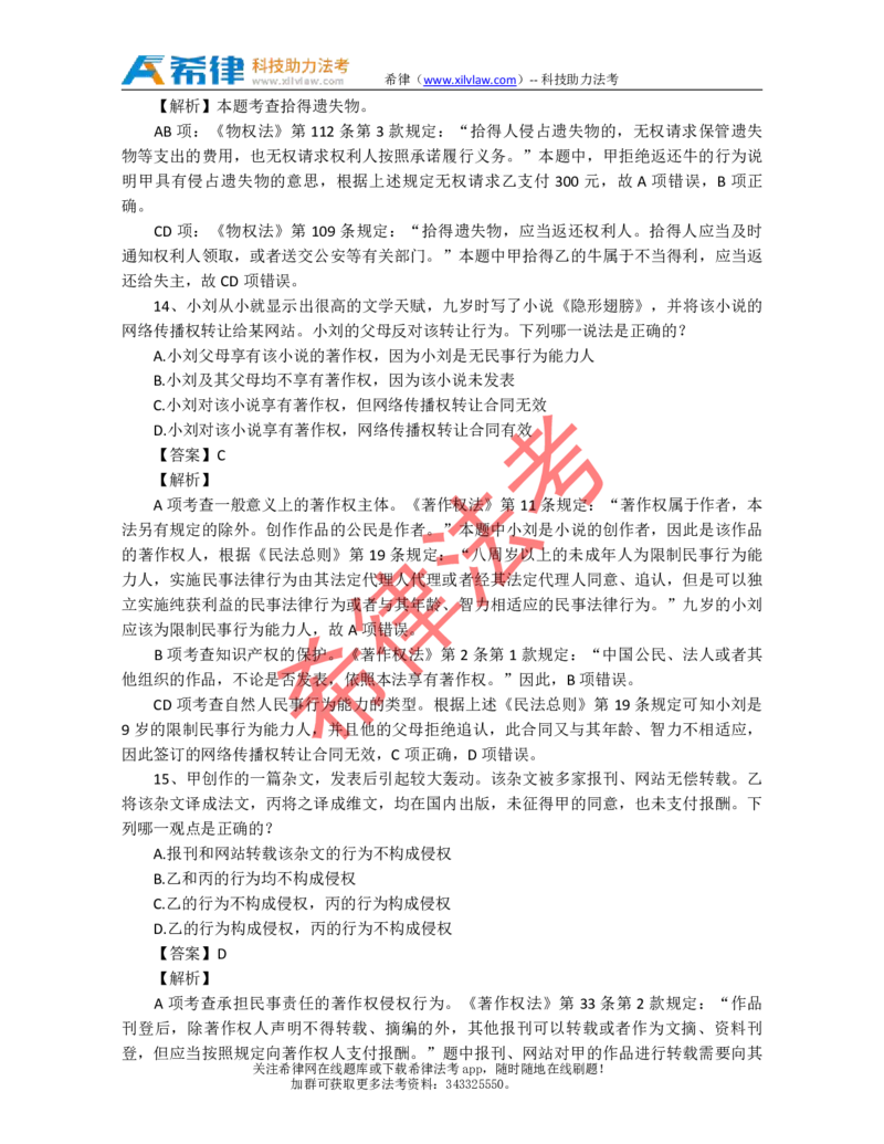 2009年司法考试真题答案及解析卷三_法考真题相关_真题（02-26）_2.主观题（2002-2025）_2002-2022真题（pdf版推荐使用）_2002年--2013年（年份久远只做参考）_2009年