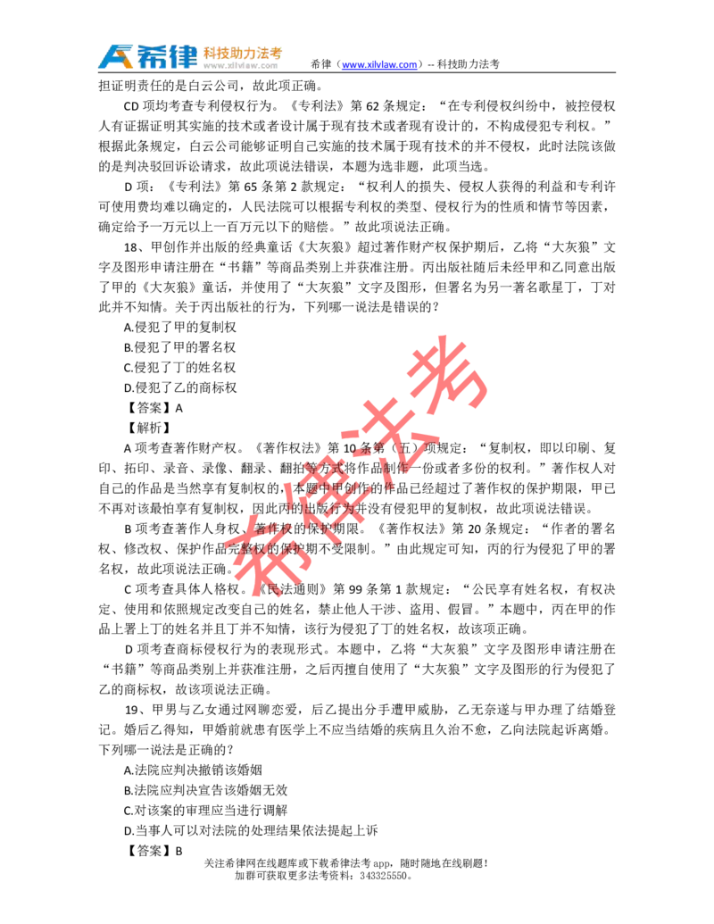 2009年司法考试真题答案及解析卷三_法考真题相关_真题（02-26）_2.主观题（2002-2025）_2002-2022真题（pdf版推荐使用）_2002年--2013年（年份久远只做参考）_2009年