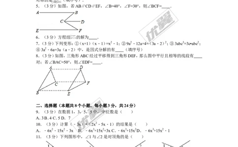 2015-2016学年湖南省常德市澧县七年级（下）期末数学试卷_湘教版初中数学课件_数学湘教版7下教案PPT课件配套资料_数学湘教版7下&mdash;6.各阶段精品试题_期中、月考、期末、中考真卷