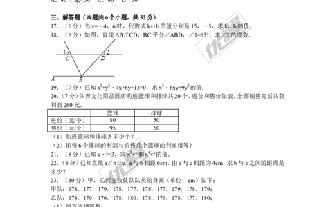 2015-2016学年湖南省常德市澧县七年级（下）期末数学试卷_湘教版初中数学课件_数学湘教版7下教案PPT课件配套资料_数学湘教版7下&mdash;6.各阶段精品试题_期中、月考、期末、中考真卷