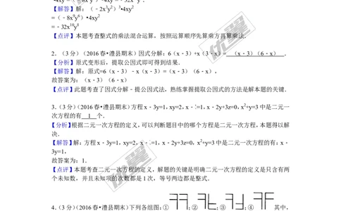 2015-2016学年湖南省常德市澧县七年级（下）期末数学试卷_湘教版初中数学课件_数学湘教版7下教案PPT课件配套资料_数学湘教版7下&mdash;6.各阶段精品试题_期中、月考、期末、中考真卷