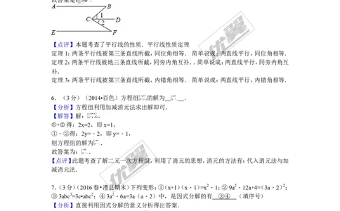 2015-2016学年湖南省常德市澧县七年级（下）期末数学试卷_湘教版初中数学课件_数学湘教版7下教案PPT课件配套资料_数学湘教版7下&mdash;6.各阶段精品试题_期中、月考、期末、中考真卷