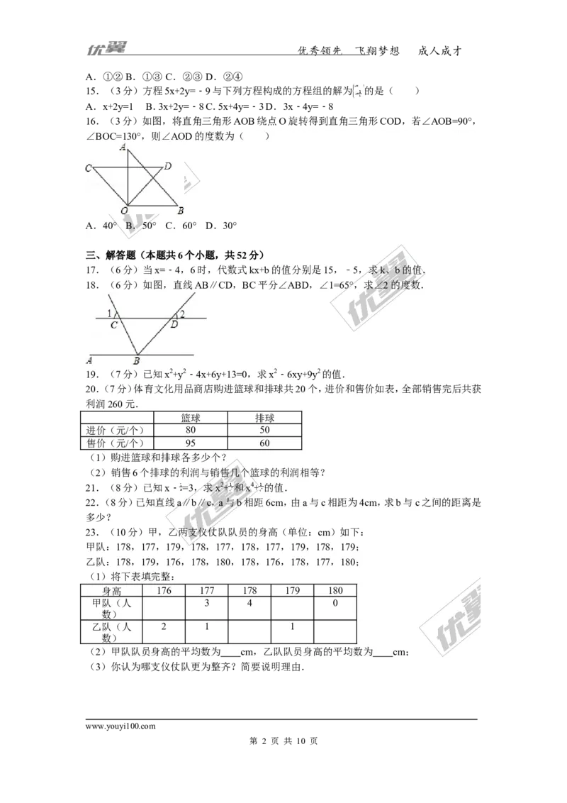 2015-2016学年湖南省常德市澧县七年级（下）期末数学试卷_湘教版初中数学课件_数学湘教版7下教案PPT课件配套资料_数学湘教版7下&mdash;6.各阶段精品试题_期中、月考、期末、中考真卷