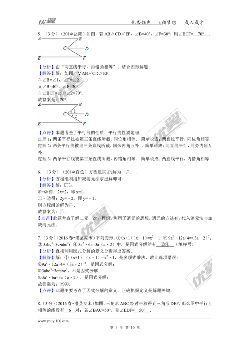 2015-2016学年湖南省常德市澧县七年级（下）期末数学试卷_湘教版初中数学课件_数学湘教版7下教案PPT课件配套资料_数学湘教版7下&mdash;6.各阶段精品试题_期中、月考、期末、中考真卷