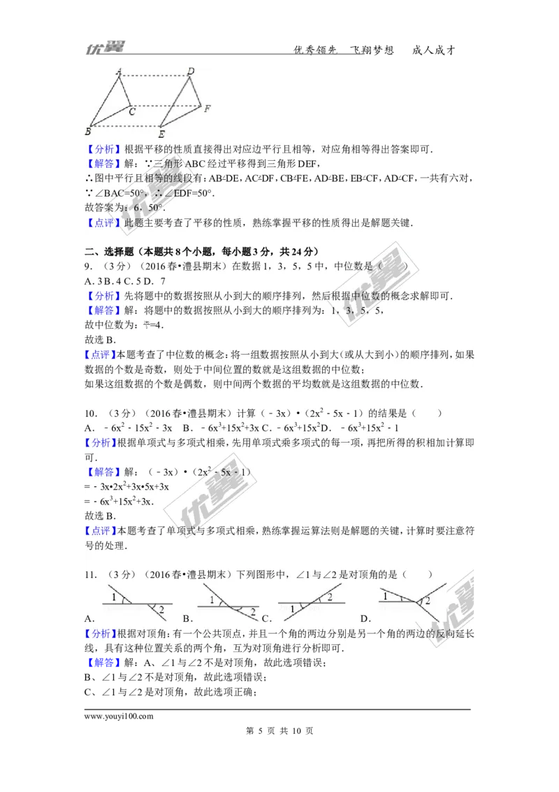 2015-2016学年湖南省常德市澧县七年级（下）期末数学试卷_湘教版初中数学课件_数学湘教版7下教案PPT课件配套资料_数学湘教版7下&mdash;6.各阶段精品试题_期中、月考、期末、中考真卷