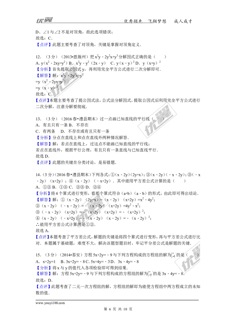 2015-2016学年湖南省常德市澧县七年级（下）期末数学试卷_湘教版初中数学课件_数学湘教版7下教案PPT课件配套资料_数学湘教版7下&mdash;6.各阶段精品试题_期中、月考、期末、中考真卷