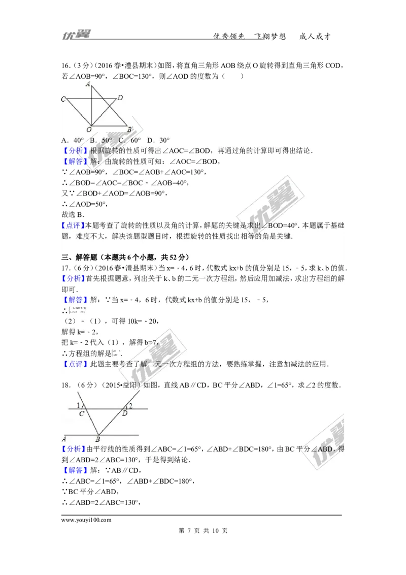 2015-2016学年湖南省常德市澧县七年级（下）期末数学试卷_湘教版初中数学课件_数学湘教版7下教案PPT课件配套资料_数学湘教版7下&mdash;6.各阶段精品试题_期中、月考、期末、中考真卷