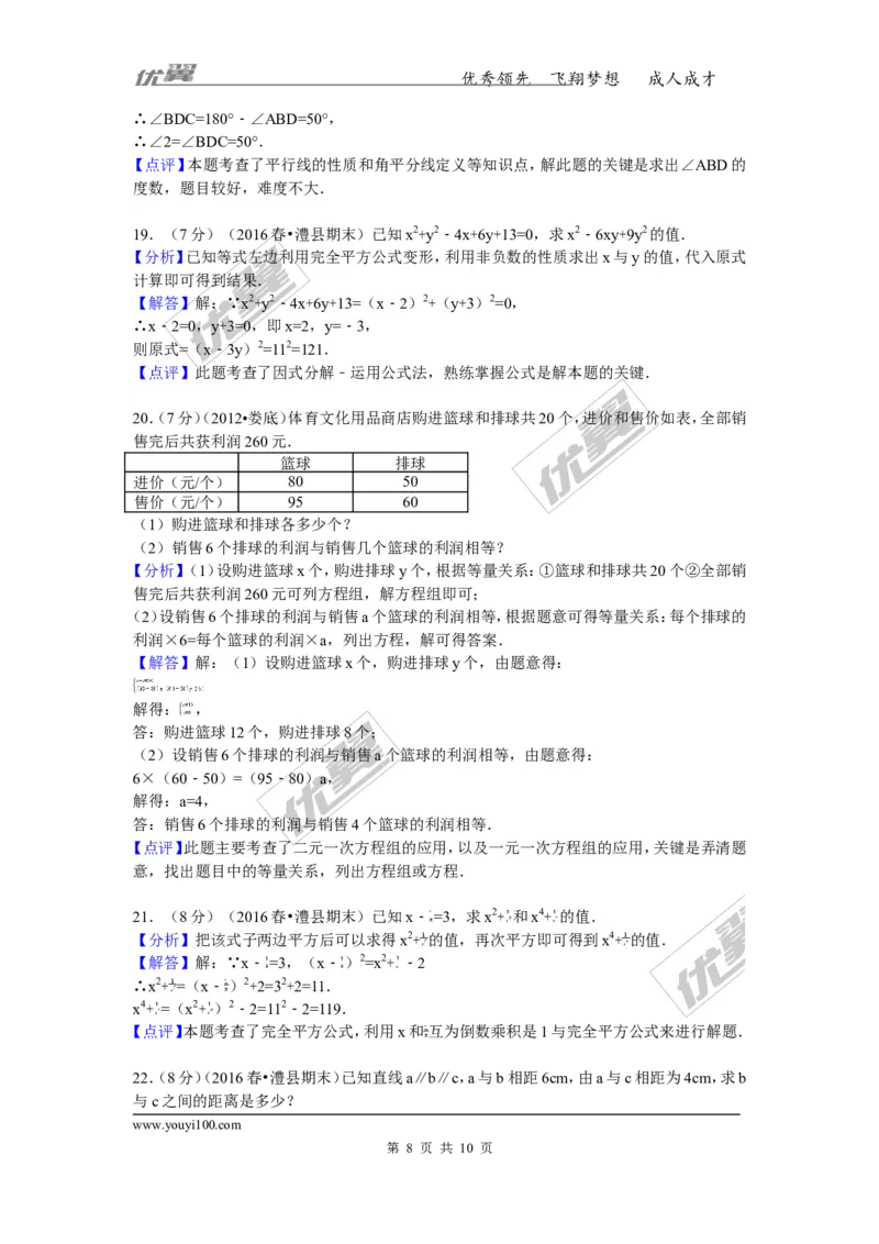 2015-2016学年湖南省常德市澧县七年级（下）期末数学试卷_湘教版初中数学课件_数学湘教版7下教案PPT课件配套资料_数学湘教版7下&mdash;6.各阶段精品试题_期中、月考、期末、中考真卷