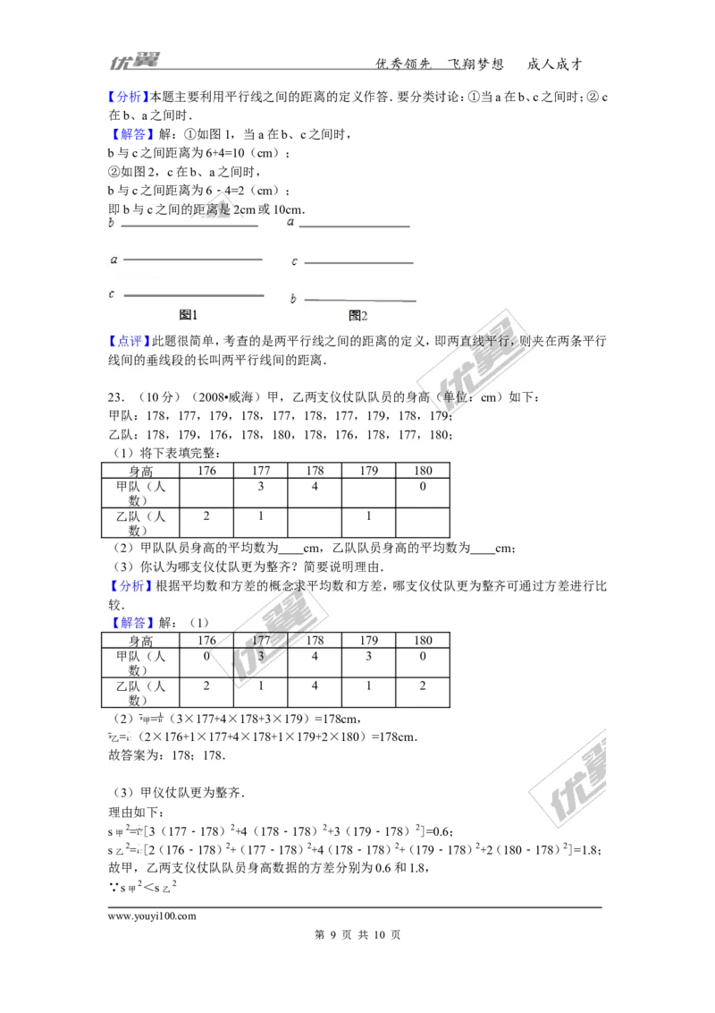 2015-2016学年湖南省常德市澧县七年级（下）期末数学试卷_湘教版初中数学课件_数学湘教版7下教案PPT课件配套资料_数学湘教版7下&mdash;6.各阶段精品试题_期中、月考、期末、中考真卷