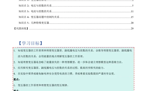 3.变压器（举一反三讲义）（解析版）_2026高考物理_222026版物理《高考一轮复习举一反三》全国版_2026《高中物理&bull;举一反三系列》选修二(RJ)_第三章交变电流_3.变压器（举一反三讲义）