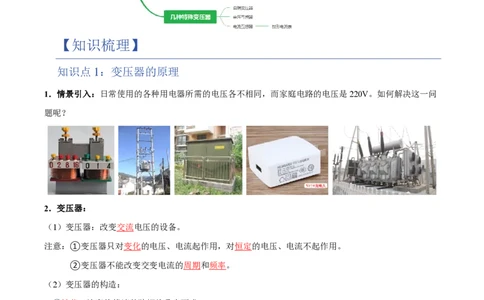 3.变压器（举一反三讲义）（解析版）_2026高考物理_222026版物理《高考一轮复习举一反三》全国版_2026《高中物理&bull;举一反三系列》选修二(RJ)_第三章交变电流_3.变压器（举一反三讲义）