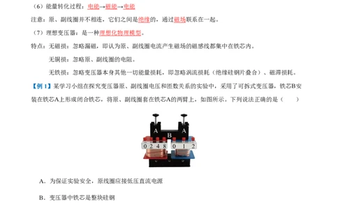 3.变压器（举一反三讲义）（解析版）_2026高考物理_222026版物理《高考一轮复习举一反三》全国版_2026《高中物理&bull;举一反三系列》选修二(RJ)_第三章交变电流_3.变压器（举一反三讲义）