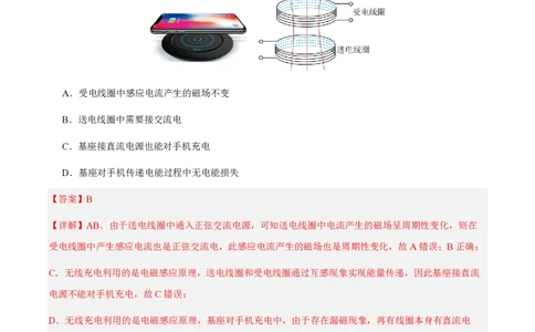 3.变压器（举一反三讲义）（解析版）_2026高考物理_222026版物理《高考一轮复习举一反三》全国版_2026《高中物理&bull;举一反三系列》选修二(RJ)_第三章交变电流_3.变压器（举一反三讲义）