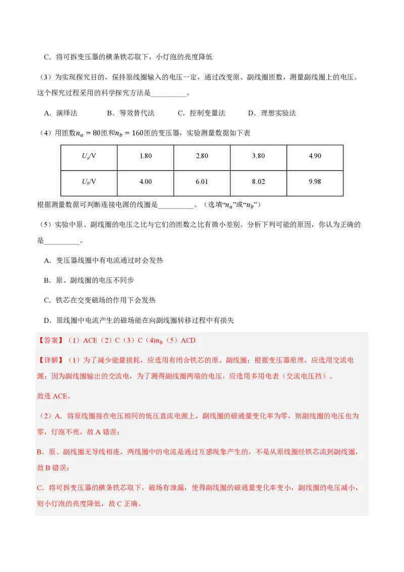 3.变压器（举一反三讲义）（解析版）_2026高考物理_222026版物理《高考一轮复习举一反三》全国版_2026《高中物理&bull;举一反三系列》选修二(RJ)_第三章交变电流_3.变压器（举一反三讲义）
