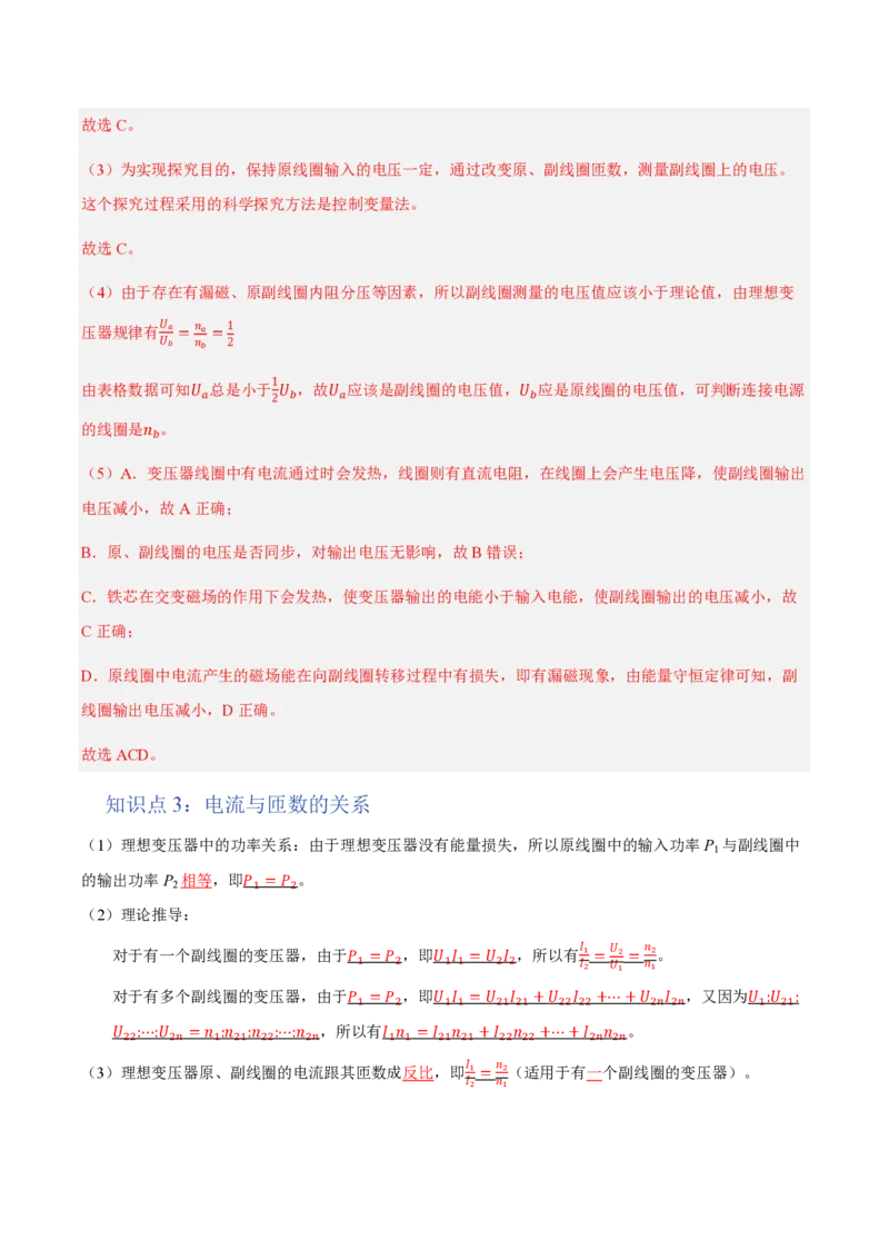 3.变压器（举一反三讲义）（解析版）_2026高考物理_222026版物理《高考一轮复习举一反三》全国版_2026《高中物理&bull;举一反三系列》选修二(RJ)_第三章交变电流_3.变压器（举一反三讲义）