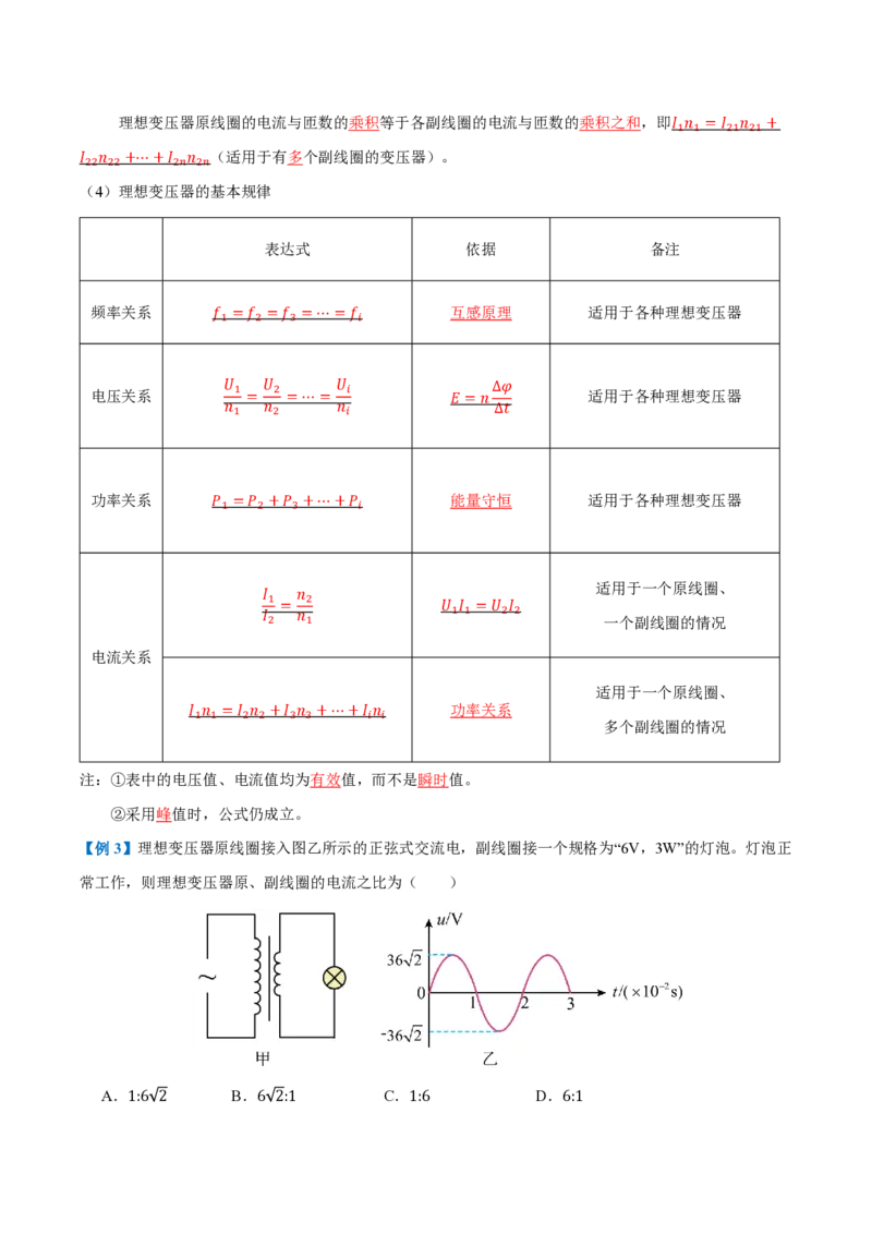 3.变压器（举一反三讲义）（解析版）_2026高考物理_222026版物理《高考一轮复习举一反三》全国版_2026《高中物理&bull;举一反三系列》选修二(RJ)_第三章交变电流_3.变压器（举一反三讲义）