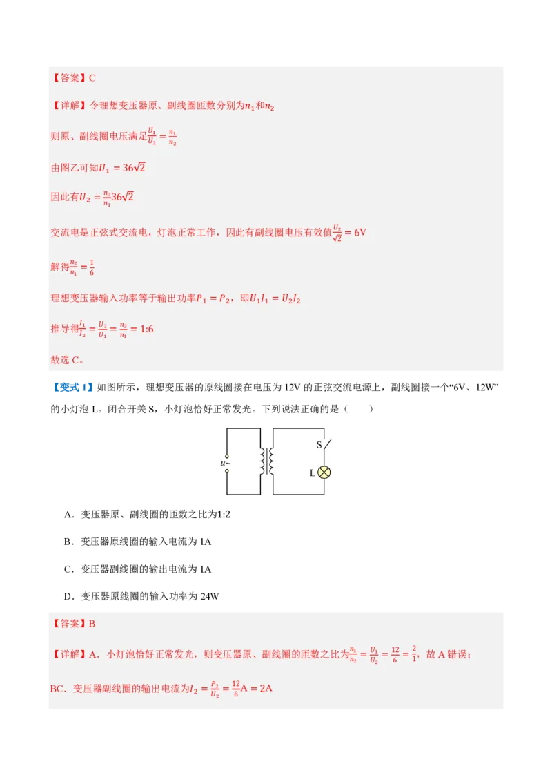 3.变压器（举一反三讲义）（解析版）_2026高考物理_222026版物理《高考一轮复习举一反三》全国版_2026《高中物理&bull;举一反三系列》选修二(RJ)_第三章交变电流_3.变压器（举一反三讲义）