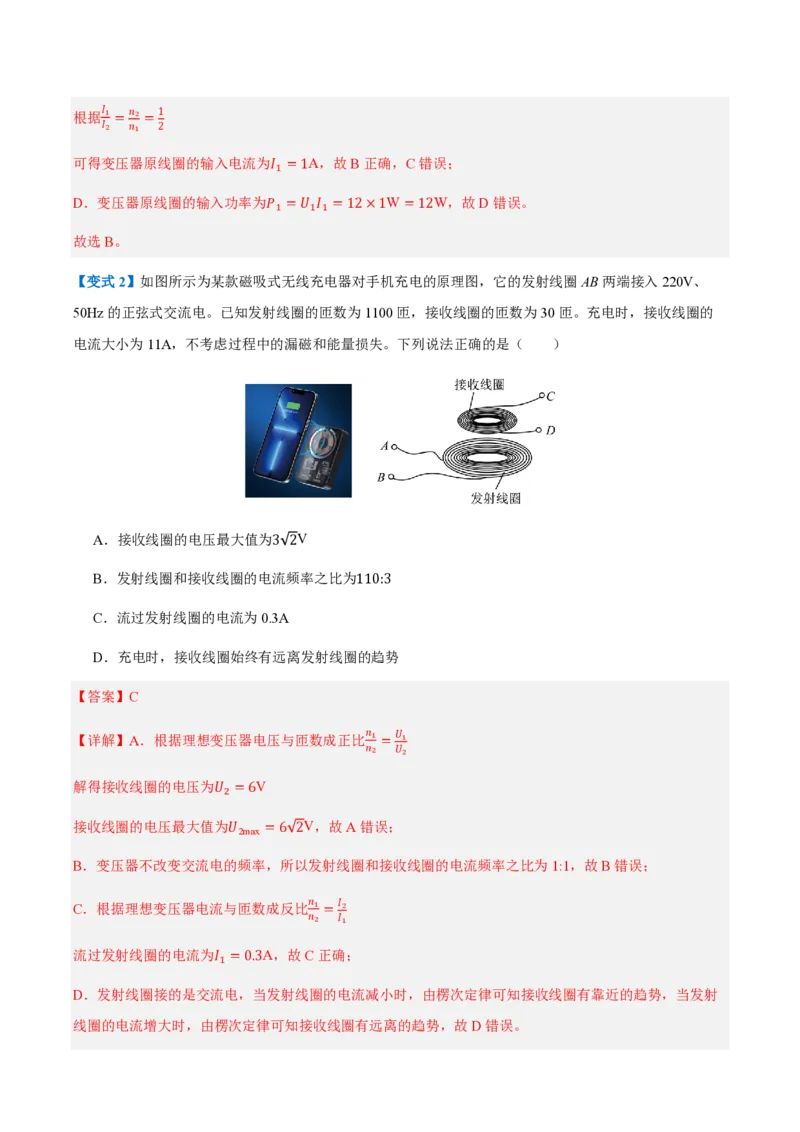 3.变压器（举一反三讲义）（解析版）_2026高考物理_222026版物理《高考一轮复习举一反三》全国版_2026《高中物理&bull;举一反三系列》选修二(RJ)_第三章交变电流_3.变压器（举一反三讲义）