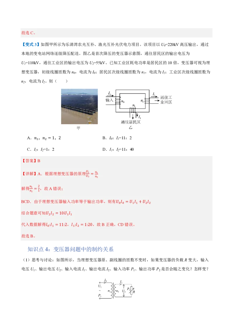 3.变压器（举一反三讲义）（解析版）_2026高考物理_222026版物理《高考一轮复习举一反三》全国版_2026《高中物理&bull;举一反三系列》选修二(RJ)_第三章交变电流_3.变压器（举一反三讲义）