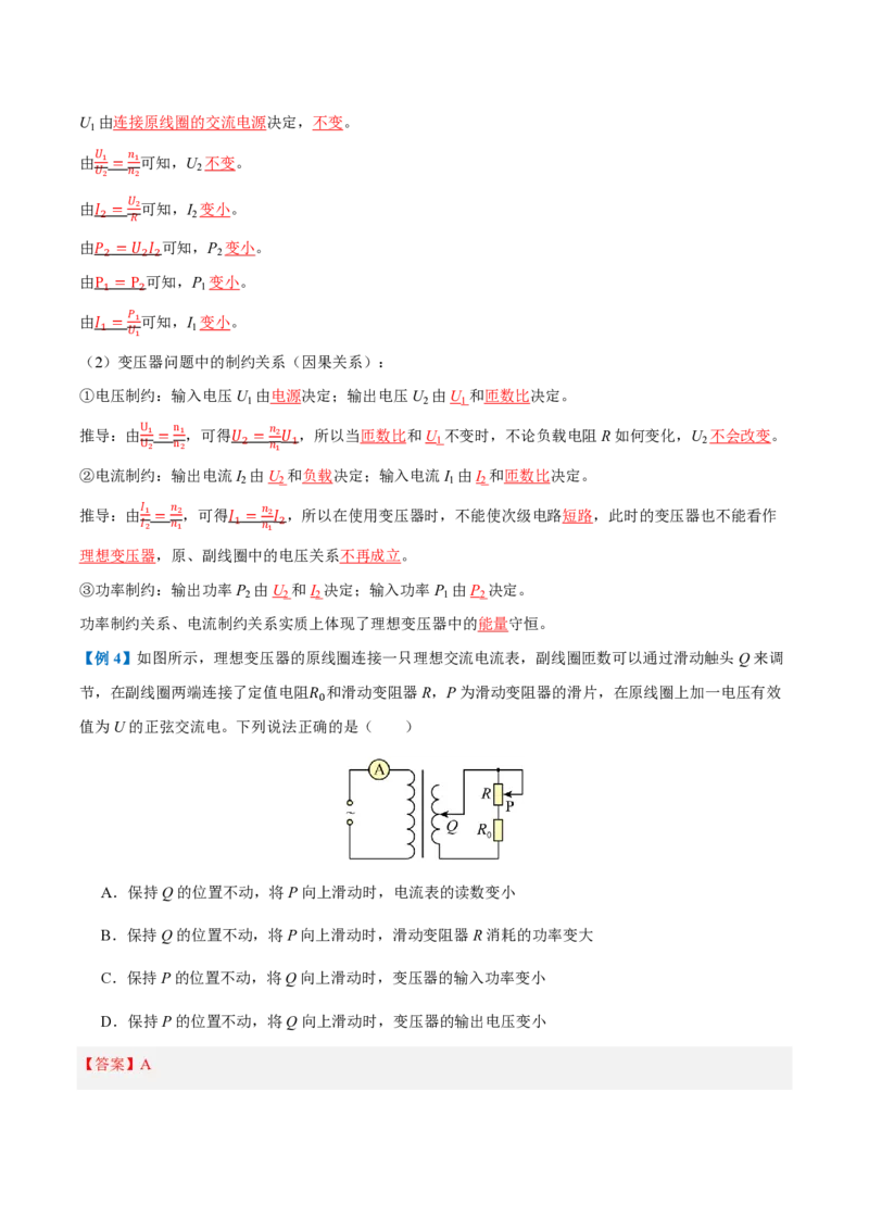 3.变压器（举一反三讲义）（解析版）_2026高考物理_222026版物理《高考一轮复习举一反三》全国版_2026《高中物理&bull;举一反三系列》选修二(RJ)_第三章交变电流_3.变压器（举一反三讲义）