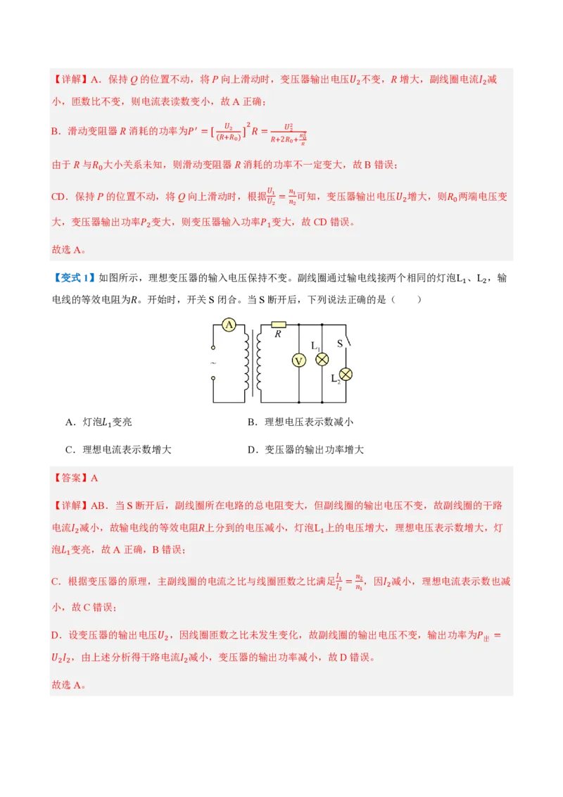 3.变压器（举一反三讲义）（解析版）_2026高考物理_222026版物理《高考一轮复习举一反三》全国版_2026《高中物理&bull;举一反三系列》选修二(RJ)_第三章交变电流_3.变压器（举一反三讲义）