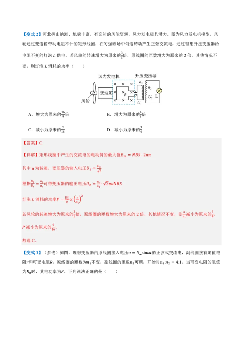 3.变压器（举一反三讲义）（解析版）_2026高考物理_222026版物理《高考一轮复习举一反三》全国版_2026《高中物理&bull;举一反三系列》选修二(RJ)_第三章交变电流_3.变压器（举一反三讲义）