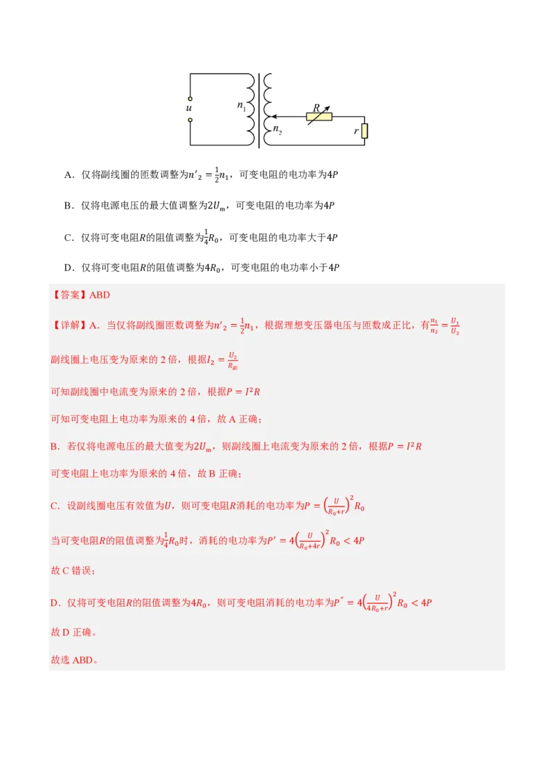 3.变压器（举一反三讲义）（解析版）_2026高考物理_222026版物理《高考一轮复习举一反三》全国版_2026《高中物理&bull;举一反三系列》选修二(RJ)_第三章交变电流_3.变压器（举一反三讲义）