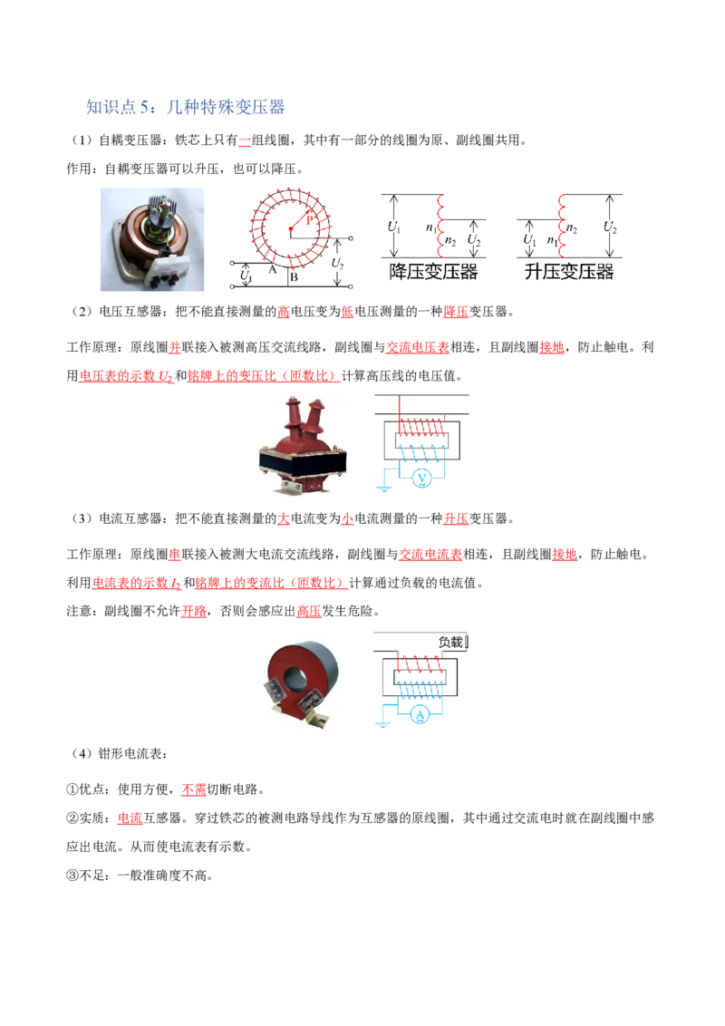 3.变压器（举一反三讲义）（解析版）_2026高考物理_222026版物理《高考一轮复习举一反三》全国版_2026《高中物理&bull;举一反三系列》选修二(RJ)_第三章交变电流_3.变压器（举一反三讲义）