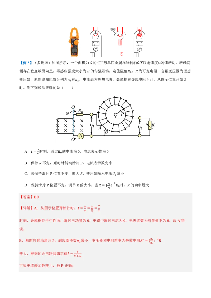3.变压器（举一反三讲义）（解析版）_2026高考物理_222026版物理《高考一轮复习举一反三》全国版_2026《高中物理&bull;举一反三系列》选修二(RJ)_第三章交变电流_3.变压器（举一反三讲义）