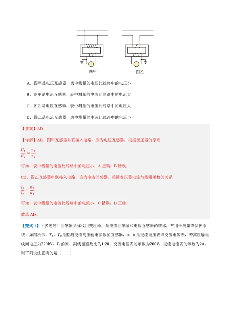 3.变压器（举一反三讲义）（解析版）_2026高考物理_222026版物理《高考一轮复习举一反三》全国版_2026《高中物理&bull;举一反三系列》选修二(RJ)_第三章交变电流_3.变压器（举一反三讲义）