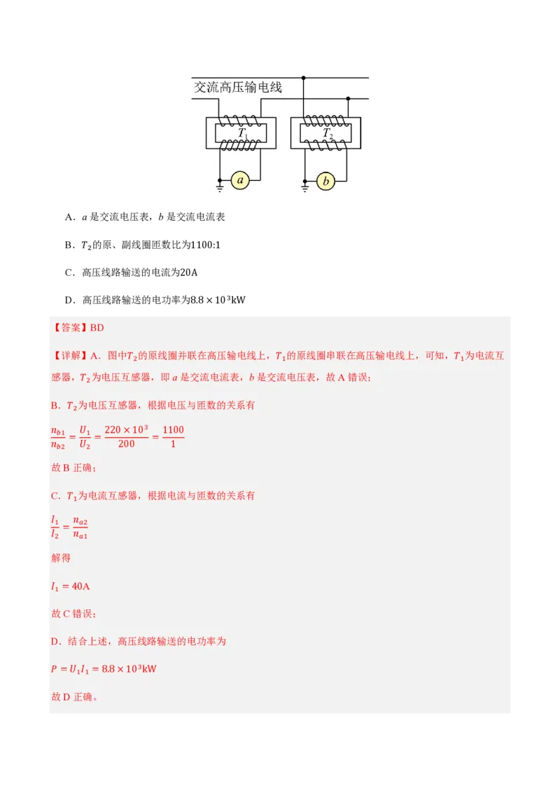 3.变压器（举一反三讲义）（解析版）_2026高考物理_222026版物理《高考一轮复习举一反三》全国版_2026《高中物理&bull;举一反三系列》选修二(RJ)_第三章交变电流_3.变压器（举一反三讲义）