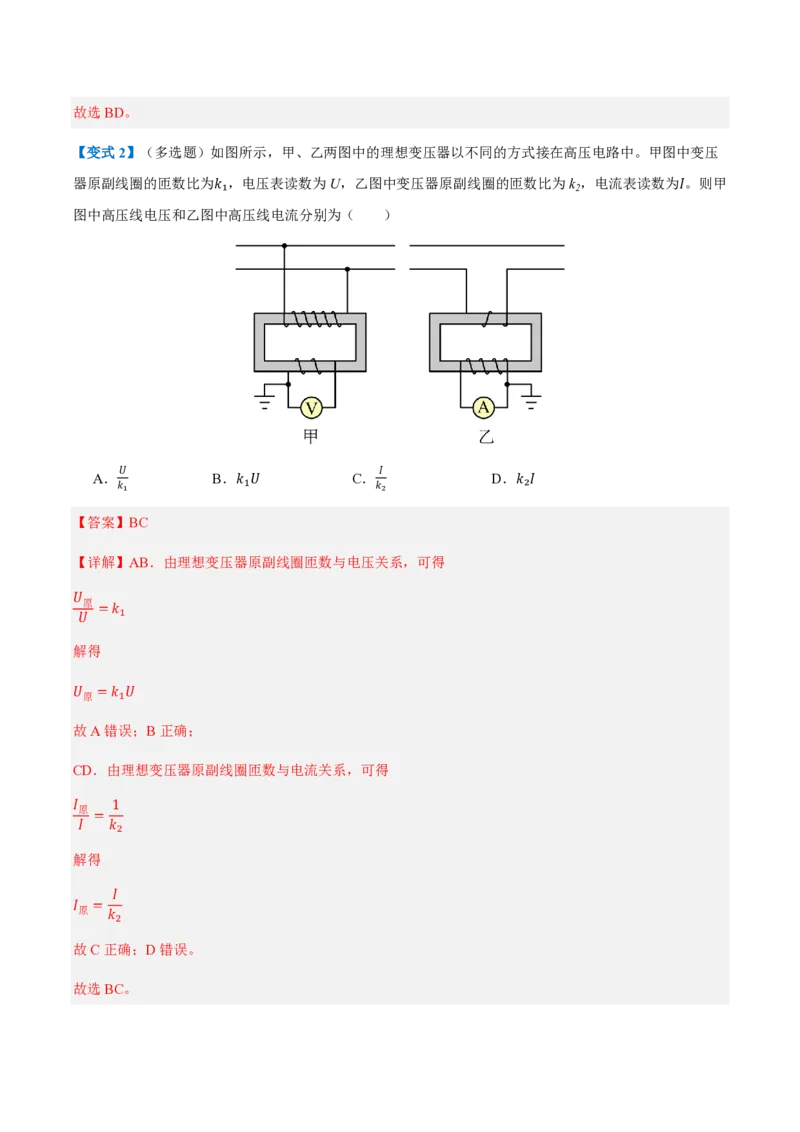 3.变压器（举一反三讲义）（解析版）_2026高考物理_222026版物理《高考一轮复习举一反三》全国版_2026《高中物理&bull;举一反三系列》选修二(RJ)_第三章交变电流_3.变压器（举一反三讲义）