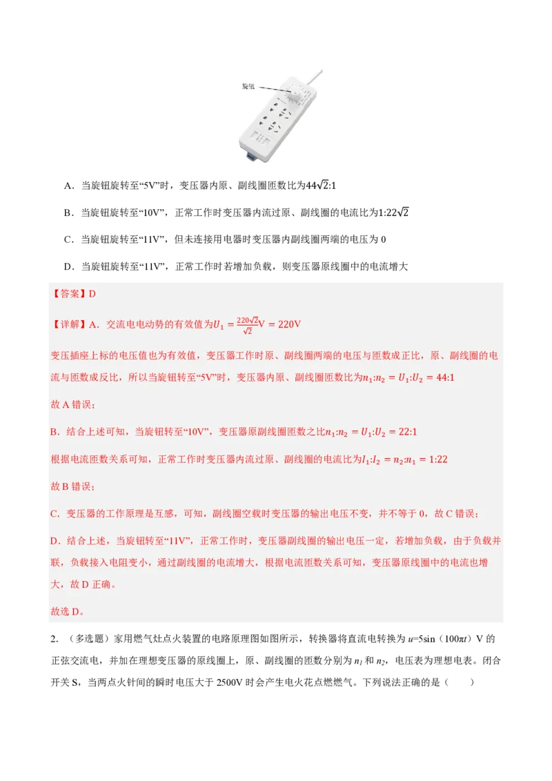 3.变压器（举一反三讲义）（解析版）_2026高考物理_222026版物理《高考一轮复习举一反三》全国版_2026《高中物理&bull;举一反三系列》选修二(RJ)_第三章交变电流_3.变压器（举一反三讲义）