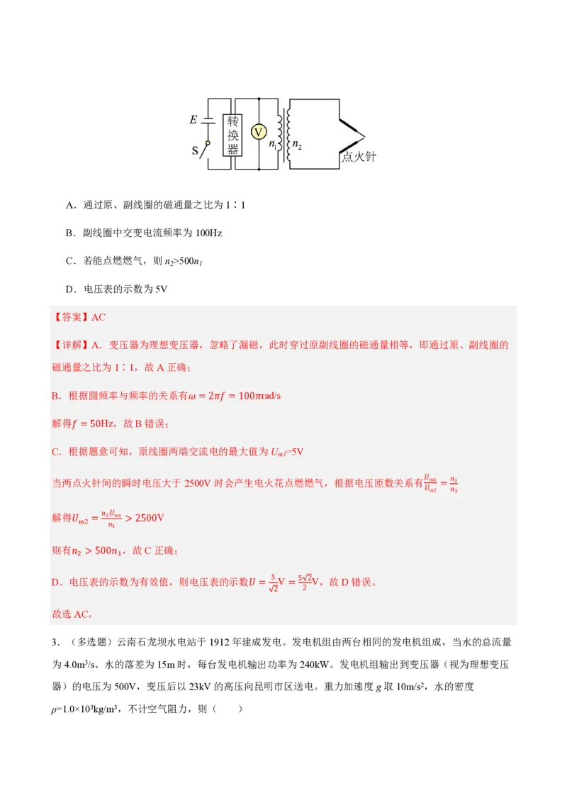 3.变压器（举一反三讲义）（解析版）_2026高考物理_222026版物理《高考一轮复习举一反三》全国版_2026《高中物理&bull;举一反三系列》选修二(RJ)_第三章交变电流_3.变压器（举一反三讲义）