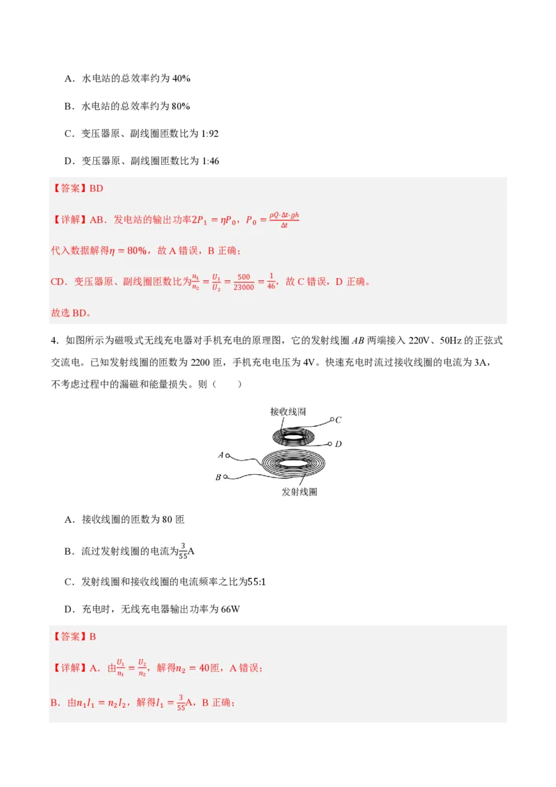 3.变压器（举一反三讲义）（解析版）_2026高考物理_222026版物理《高考一轮复习举一反三》全国版_2026《高中物理&bull;举一反三系列》选修二(RJ)_第三章交变电流_3.变压器（举一反三讲义）