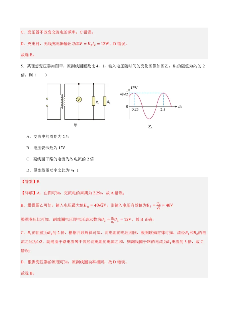 3.变压器（举一反三讲义）（解析版）_2026高考物理_222026版物理《高考一轮复习举一反三》全国版_2026《高中物理&bull;举一反三系列》选修二(RJ)_第三章交变电流_3.变压器（举一反三讲义）