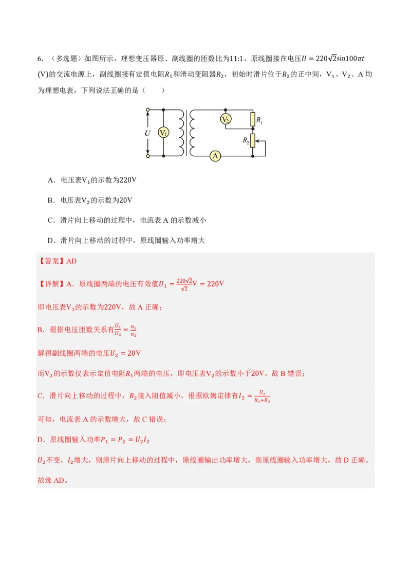 3.变压器（举一反三讲义）（解析版）_2026高考物理_222026版物理《高考一轮复习举一反三》全国版_2026《高中物理&bull;举一反三系列》选修二(RJ)_第三章交变电流_3.变压器（举一反三讲义）
