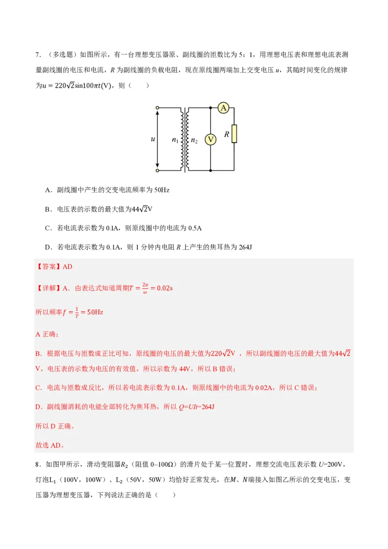 3.变压器（举一反三讲义）（解析版）_2026高考物理_222026版物理《高考一轮复习举一反三》全国版_2026《高中物理&bull;举一反三系列》选修二(RJ)_第三章交变电流_3.变压器（举一反三讲义）