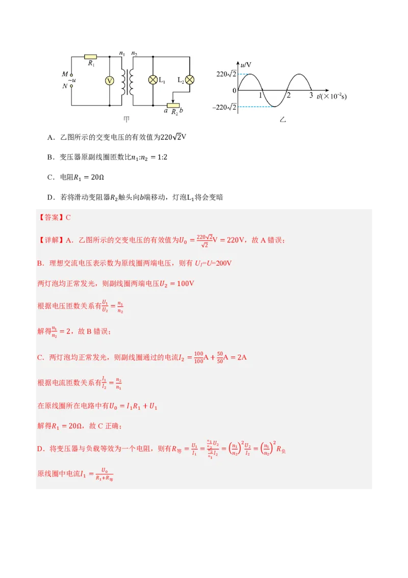 3.变压器（举一反三讲义）（解析版）_2026高考物理_222026版物理《高考一轮复习举一反三》全国版_2026《高中物理&bull;举一反三系列》选修二(RJ)_第三章交变电流_3.变压器（举一反三讲义）