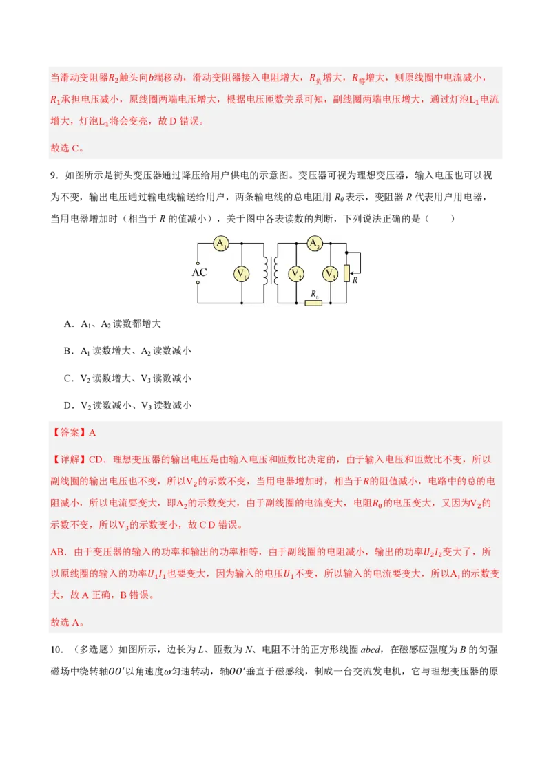 3.变压器（举一反三讲义）（解析版）_2026高考物理_222026版物理《高考一轮复习举一反三》全国版_2026《高中物理&bull;举一反三系列》选修二(RJ)_第三章交变电流_3.变压器（举一反三讲义）