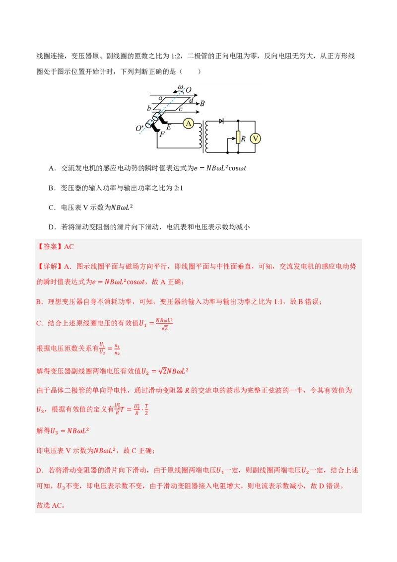 3.变压器（举一反三讲义）（解析版）_2026高考物理_222026版物理《高考一轮复习举一反三》全国版_2026《高中物理&bull;举一反三系列》选修二(RJ)_第三章交变电流_3.变压器（举一反三讲义）