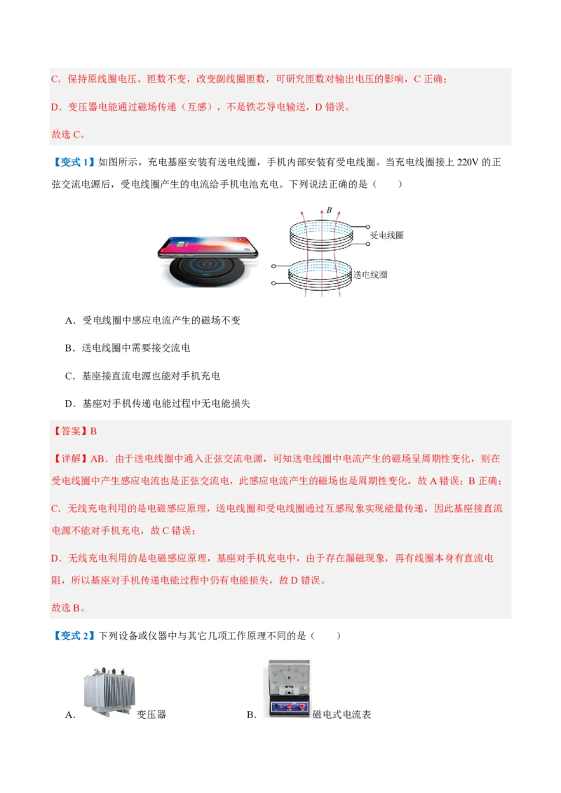 3.变压器（举一反三讲义）（解析版）_2026高考物理_222026版物理《高考一轮复习举一反三》全国版_2026《高中物理&bull;举一反三系列》选修二(RJ)_第三章交变电流_3.变压器（举一反三讲义）