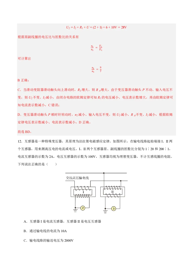 3.变压器（举一反三讲义）（解析版）_2026高考物理_222026版物理《高考一轮复习举一反三》全国版_2026《高中物理&bull;举一反三系列》选修二(RJ)_第三章交变电流_3.变压器（举一反三讲义）