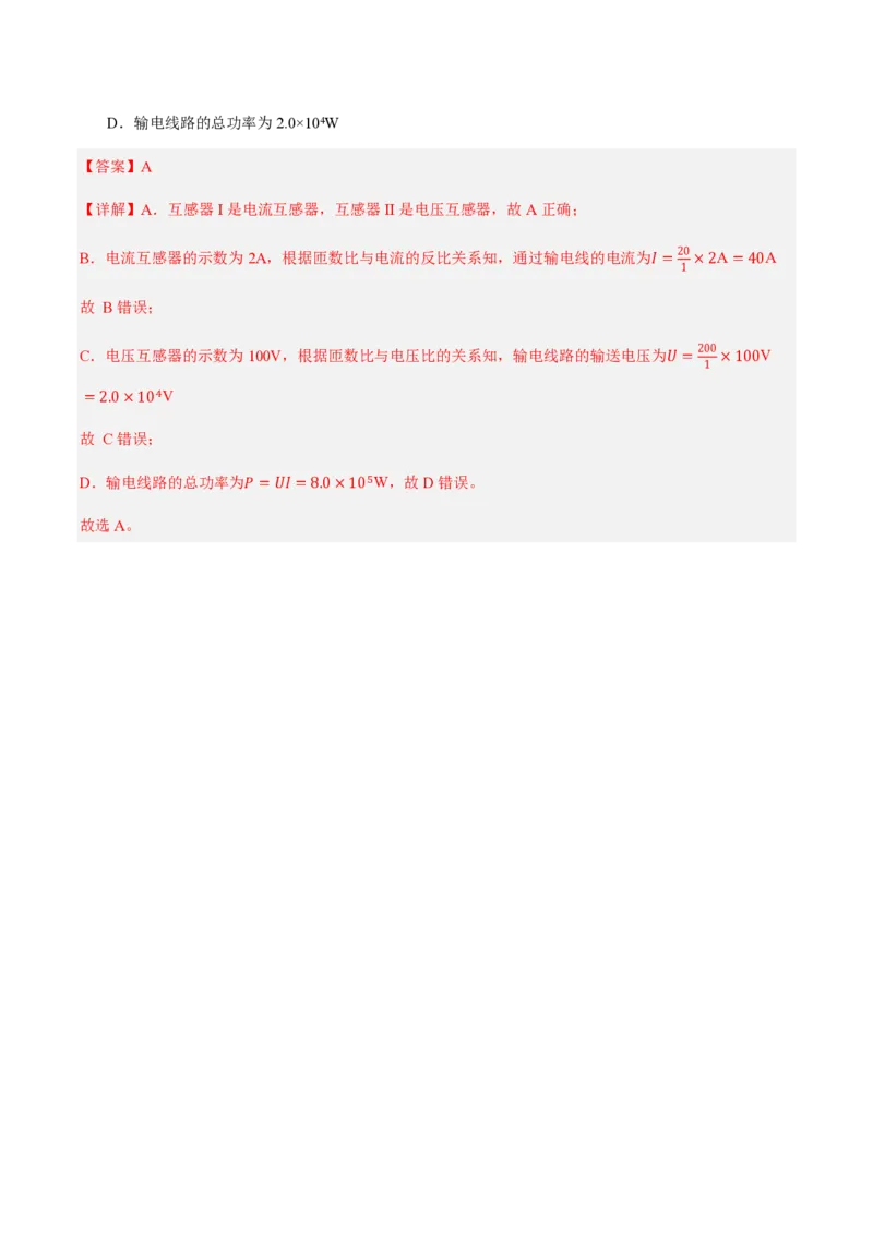 3.变压器（举一反三讲义）（解析版）_2026高考物理_222026版物理《高考一轮复习举一反三》全国版_2026《高中物理&bull;举一反三系列》选修二(RJ)_第三章交变电流_3.变压器（举一反三讲义）