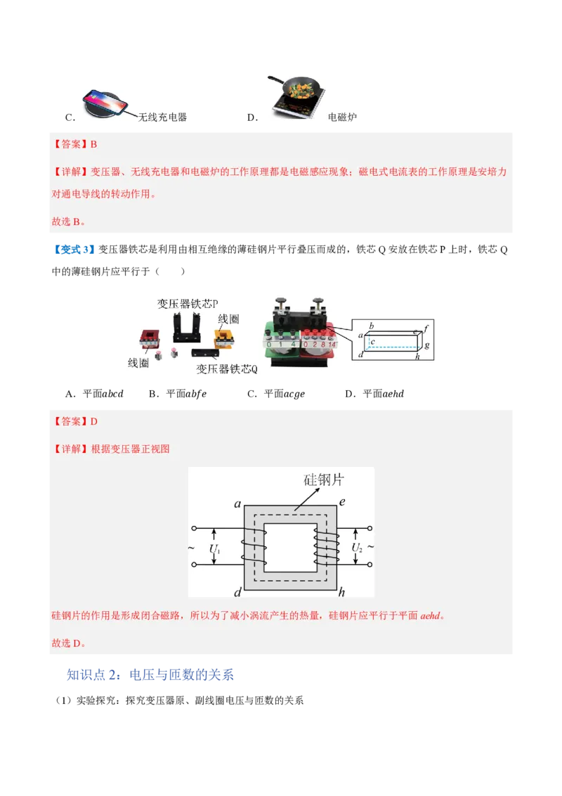 3.变压器（举一反三讲义）（解析版）_2026高考物理_222026版物理《高考一轮复习举一反三》全国版_2026《高中物理&bull;举一反三系列》选修二(RJ)_第三章交变电流_3.变压器（举一反三讲义）