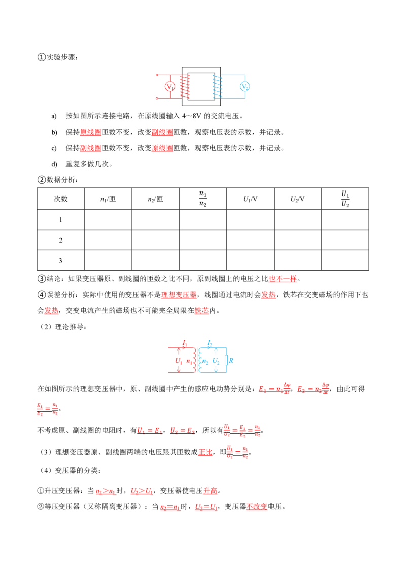 3.变压器（举一反三讲义）（解析版）_2026高考物理_222026版物理《高考一轮复习举一反三》全国版_2026《高中物理&bull;举一反三系列》选修二(RJ)_第三章交变电流_3.变压器（举一反三讲义）