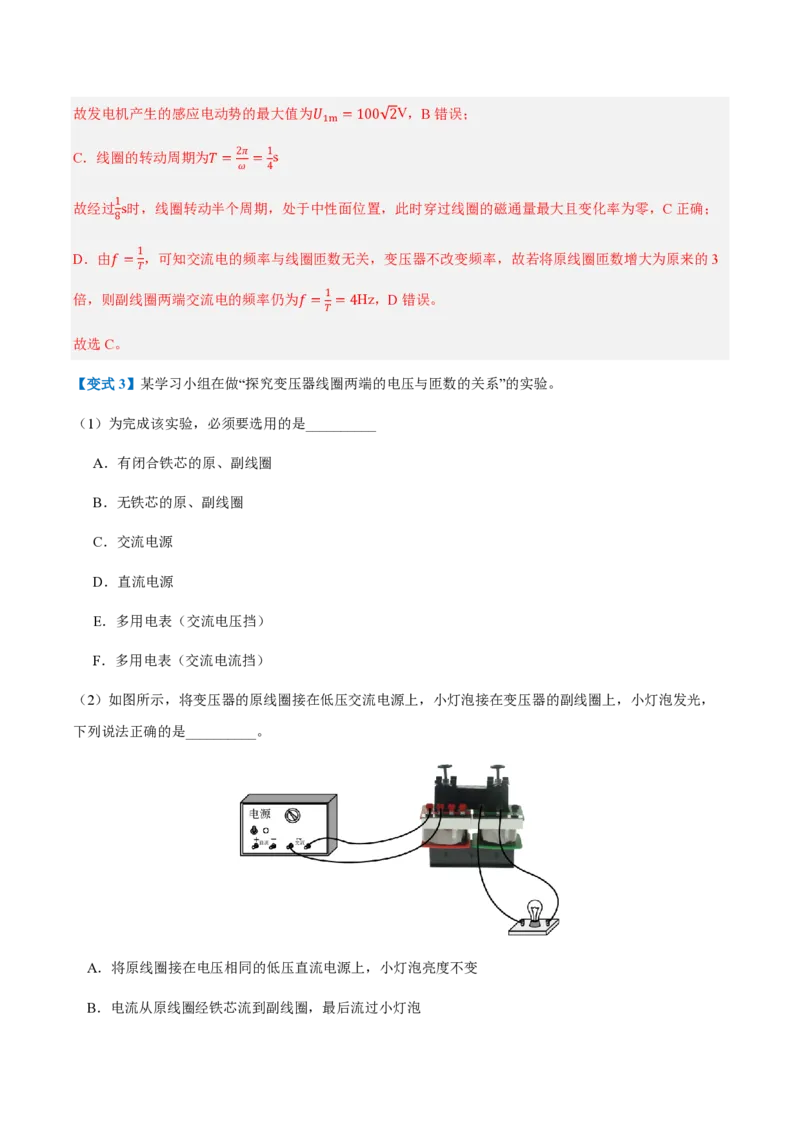 3.变压器（举一反三讲义）（解析版）_2026高考物理_222026版物理《高考一轮复习举一反三》全国版_2026《高中物理&bull;举一反三系列》选修二(RJ)_第三章交变电流_3.变压器（举一反三讲义）